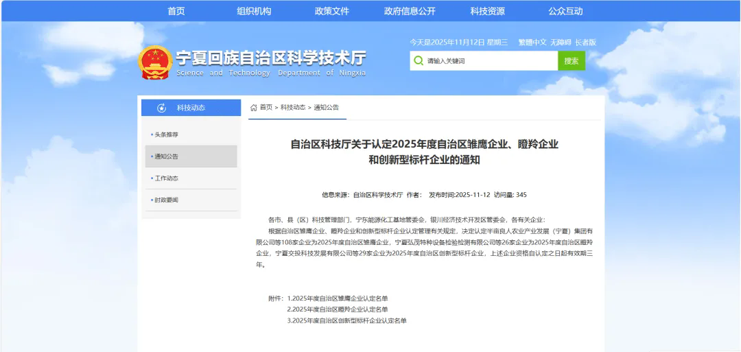 喜報|寧夏硒產(chǎn)業(yè)發(fā)展有限責(zé)任公司榮獲“自治區(qū)雛鷹企業(yè)”新榮譽(yù)